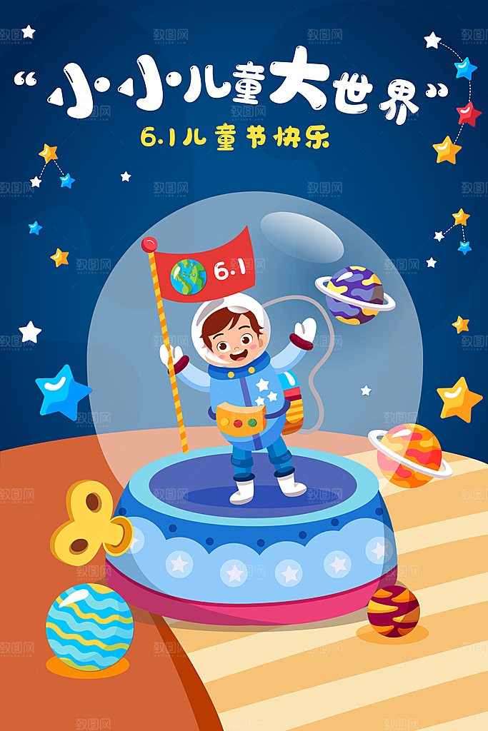 卡通六一儿童节童年快乐手绘插画