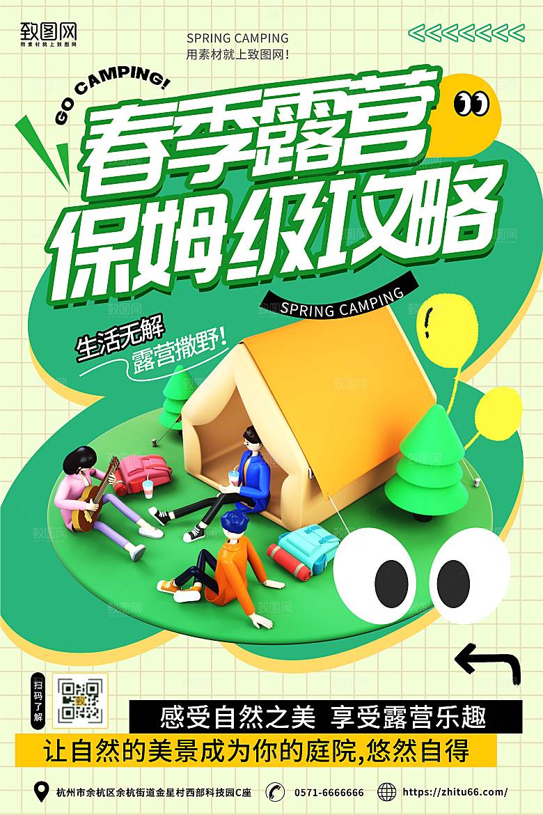 清新风春季露营海报