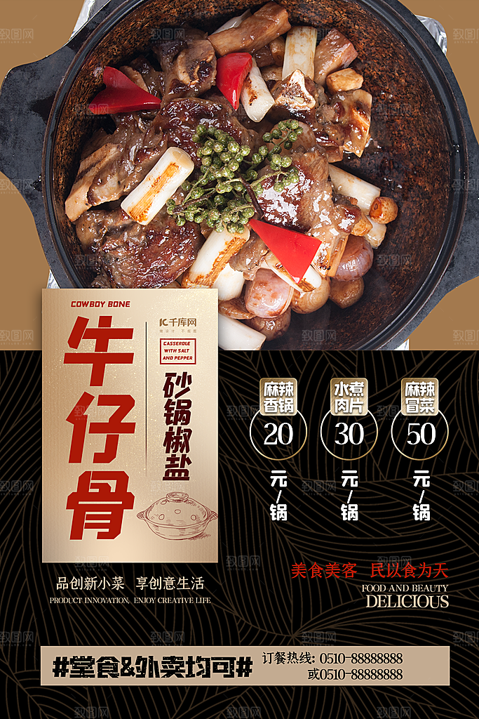 创意餐厅美食餐饮烧烤海报