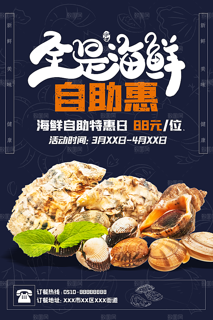 创意餐厅美食餐饮烧烤海报