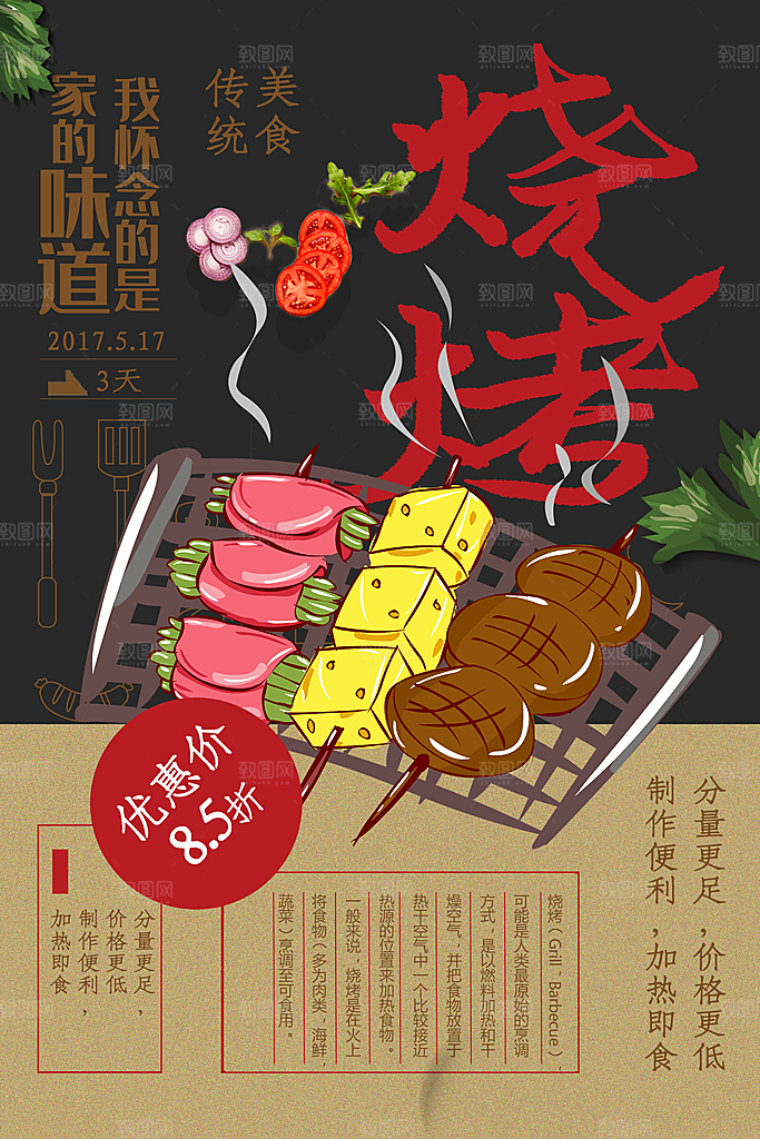 创意餐厅美食餐饮烧烤海报