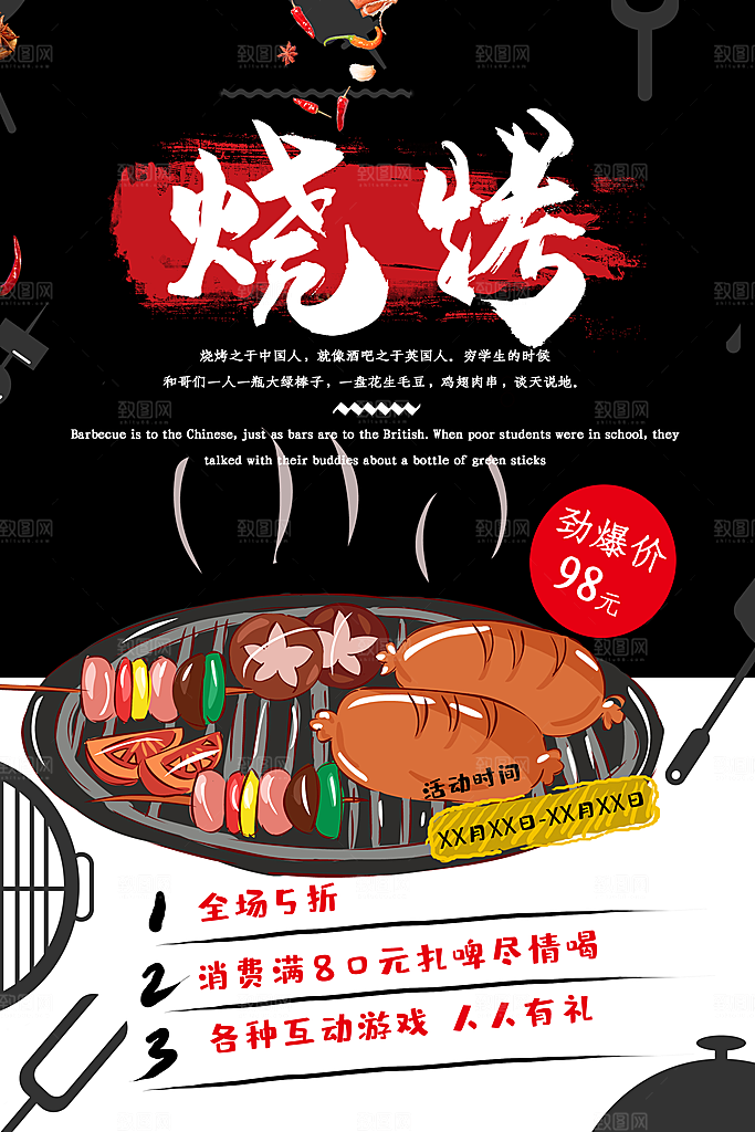 创意餐厅美食餐饮烧烤海报