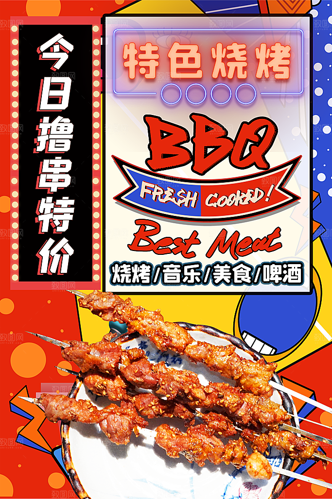创意餐厅美食餐饮烧烤海报