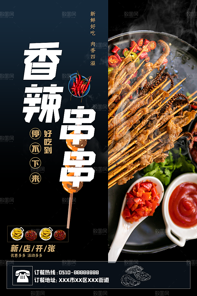 创意餐厅美食餐饮烧烤海报