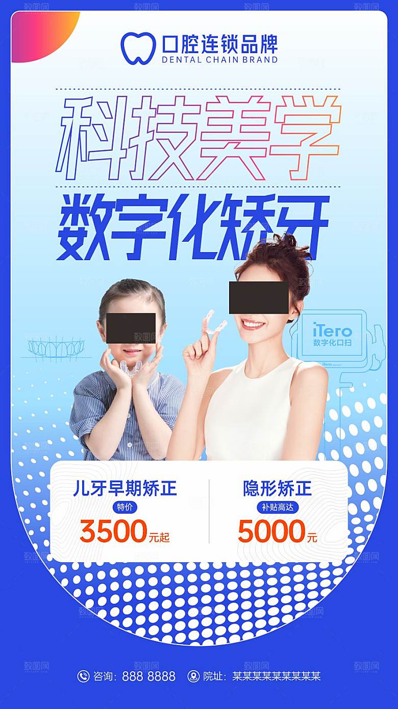 口腔正畸海报电子屏