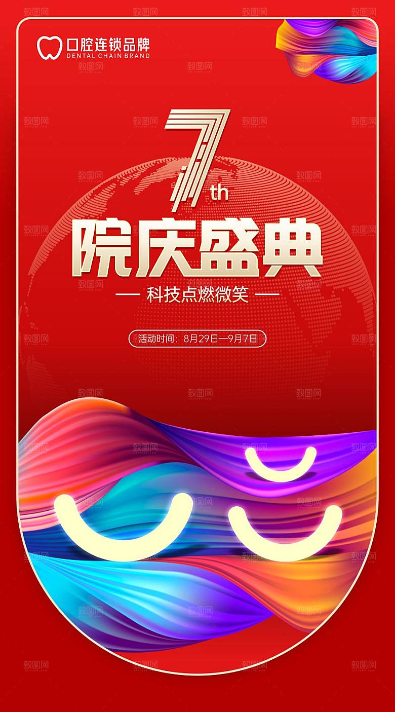 机构七周年庆主画面