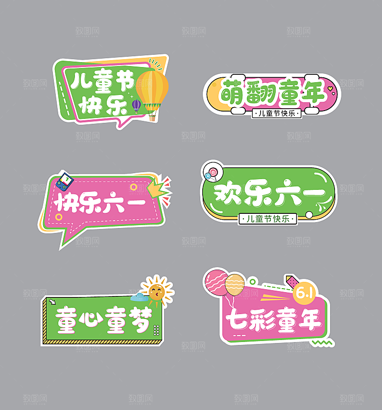 卡通六一儿童节贴纸免抠图标