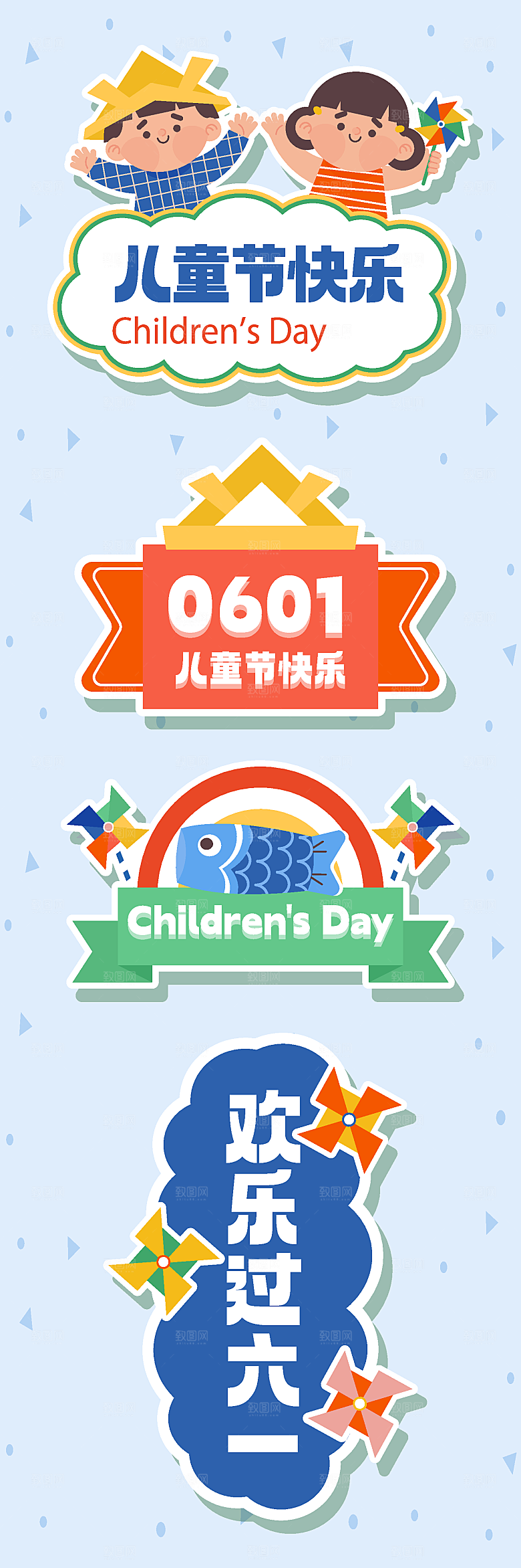 卡通六一儿童节贴纸免抠图标
