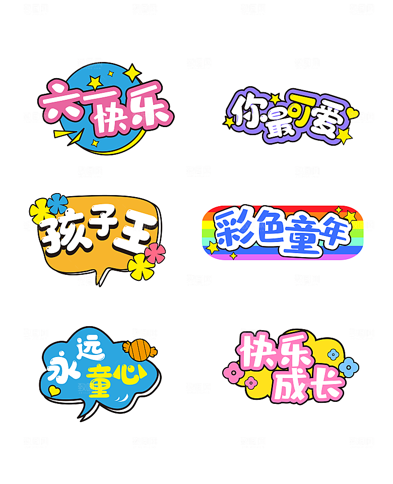 卡通六一儿童节贴纸免抠图标