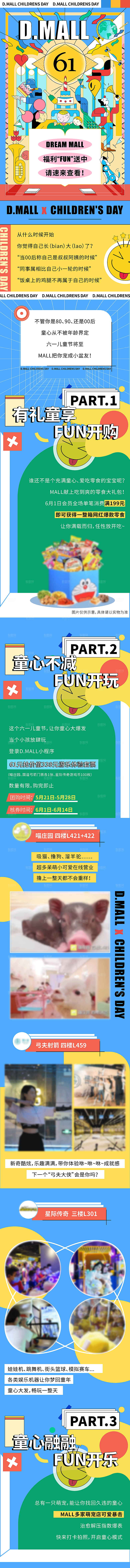 六一儿童节商场公众号活动H5宣传长图