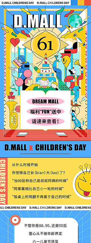 六一儿童节商场公众号活动H5宣传长图