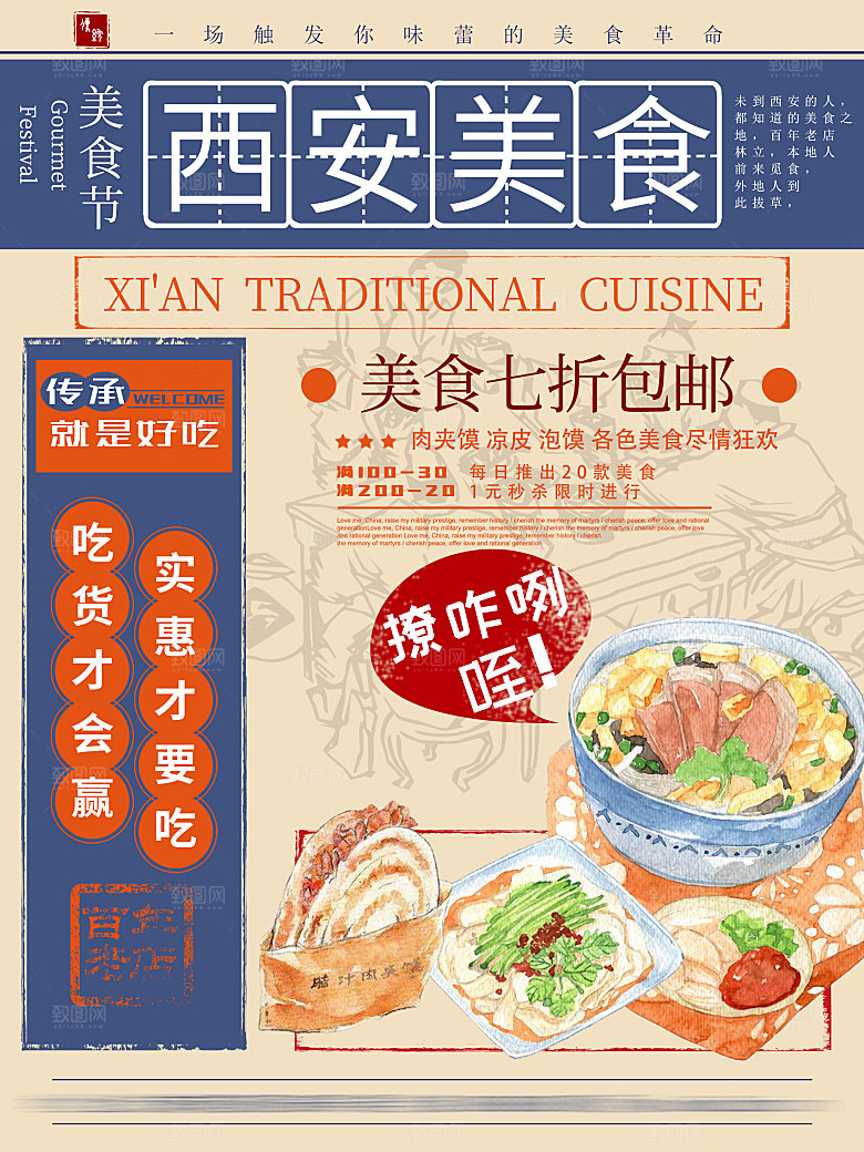 创意餐厅美食餐饮烧烤海报