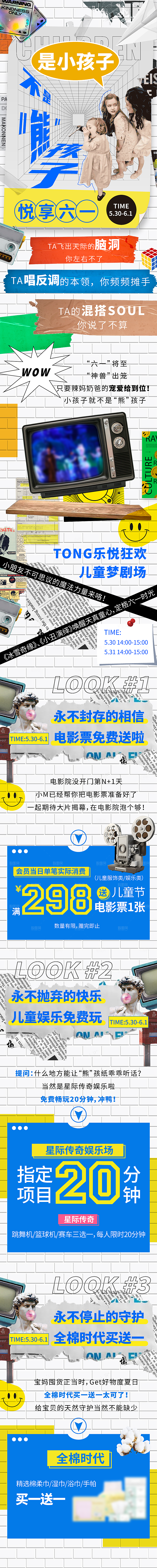 六一儿童节商场公众号活动H5宣传长图