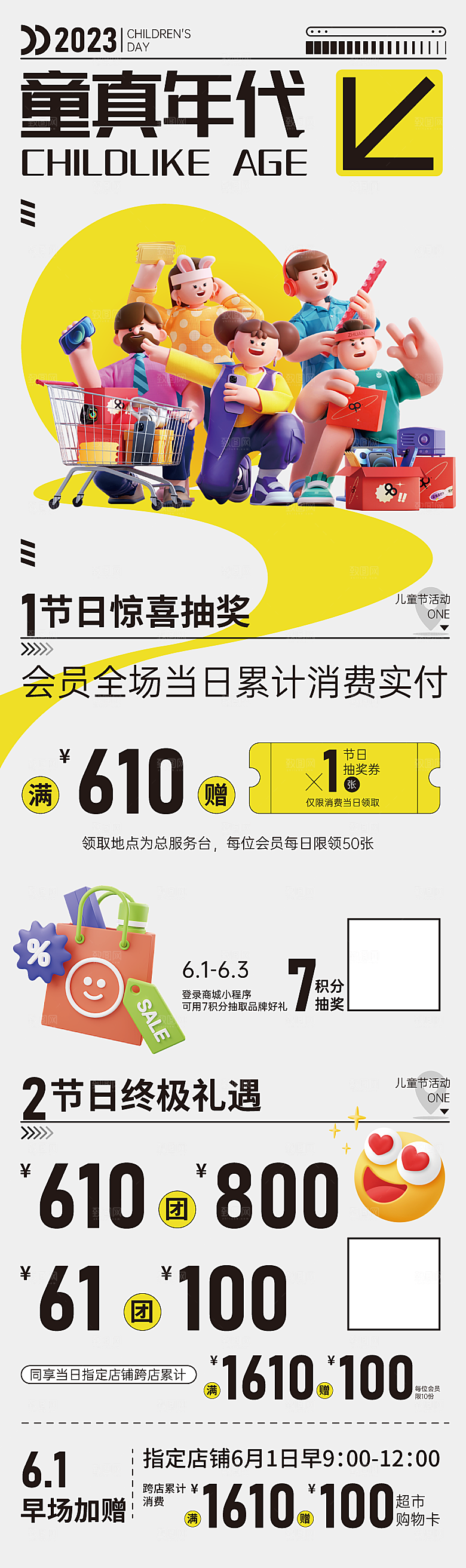 六一儿童节商场公众号活动H5宣传长图