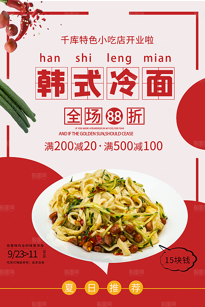 创意餐厅美食餐饮小吃烧烤海报