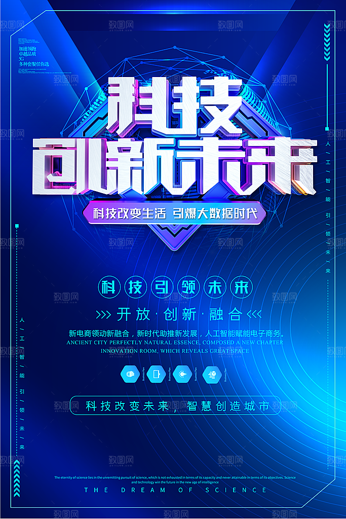 蓝色科技交流会海报