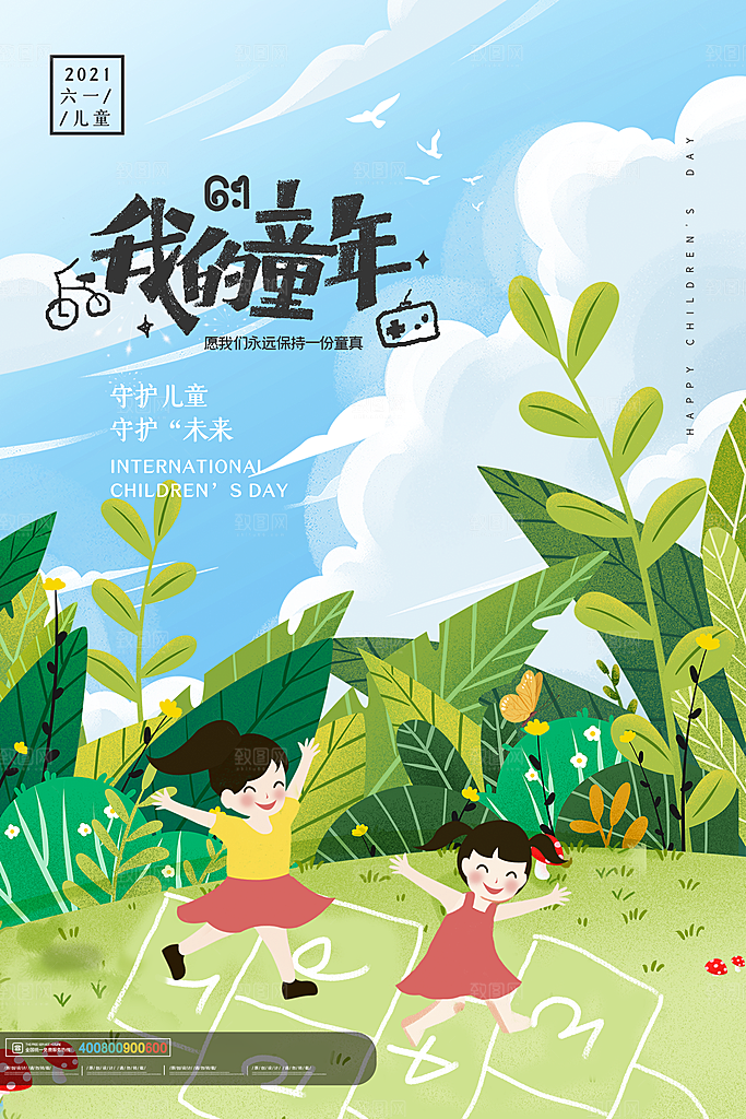 快乐卡通童年六一儿童节手绘插画
