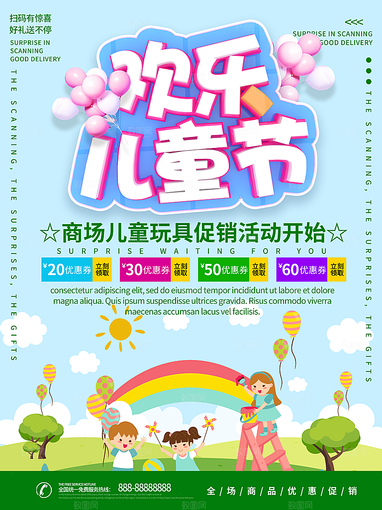 卡通快乐六一儿童节童年手绘插画