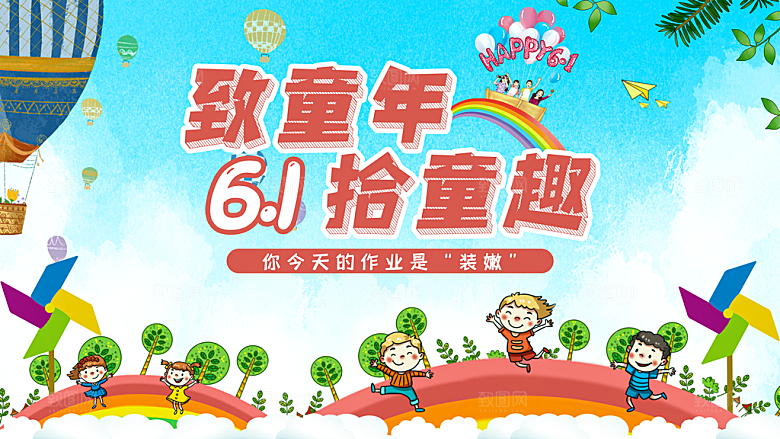 卡通童年快乐六一儿童节手绘插画