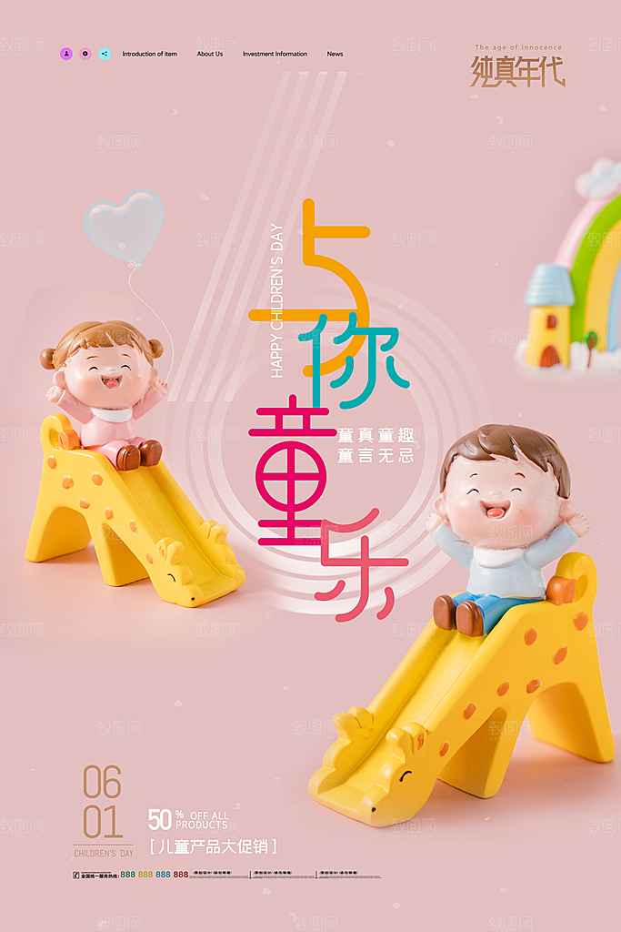 卡通六一儿童节快乐童年手绘插画