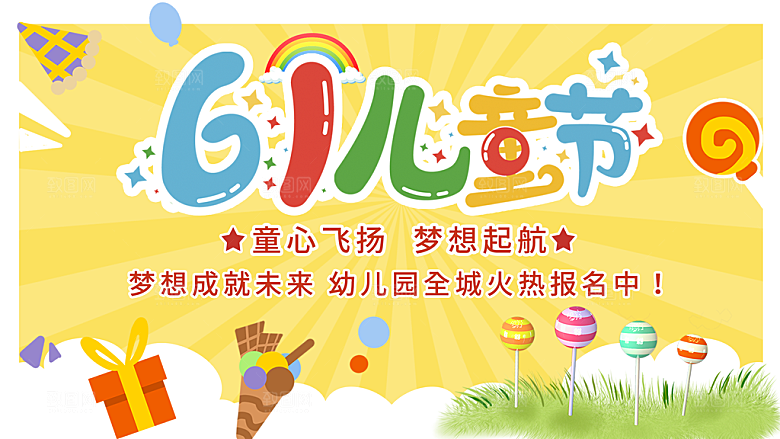 卡通六一儿童节童年快乐手绘插画