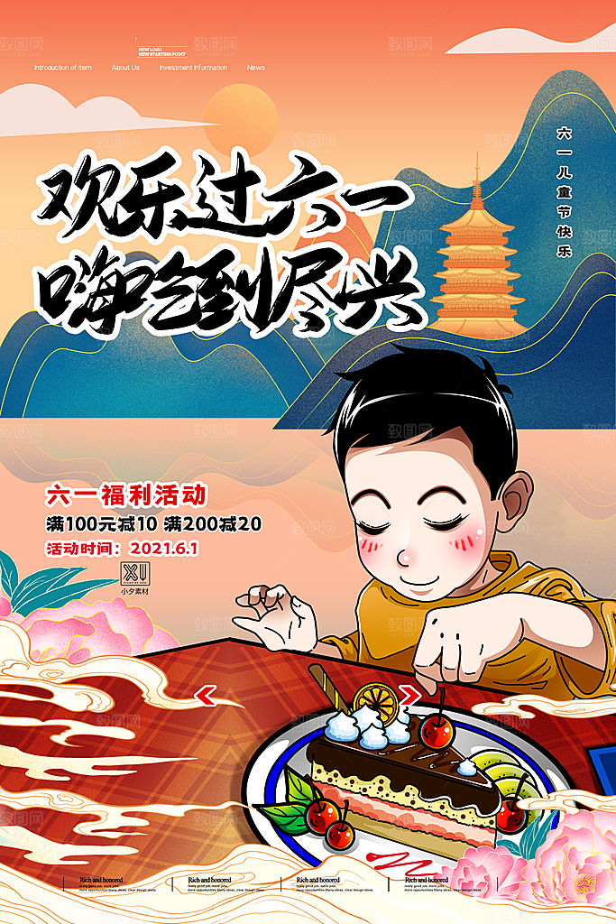 六一儿童节卡通快乐童年手绘插画
