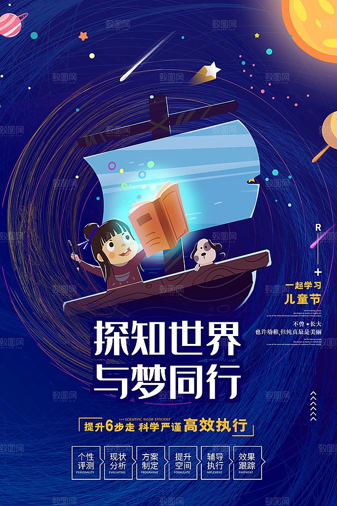 童年卡通快乐六一儿童节手绘插画