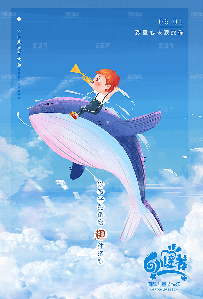 童年六一儿童节快乐卡通手绘插画