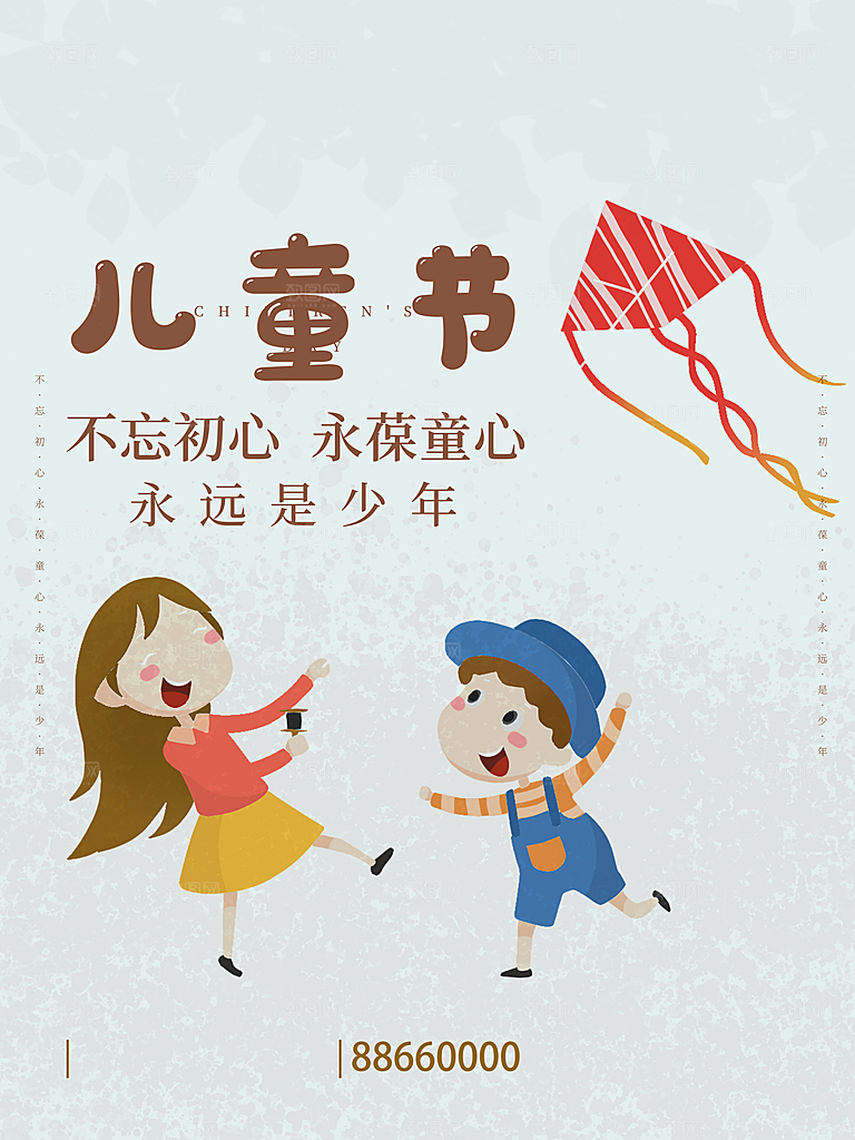六一儿童节快乐卡通童年手绘插画