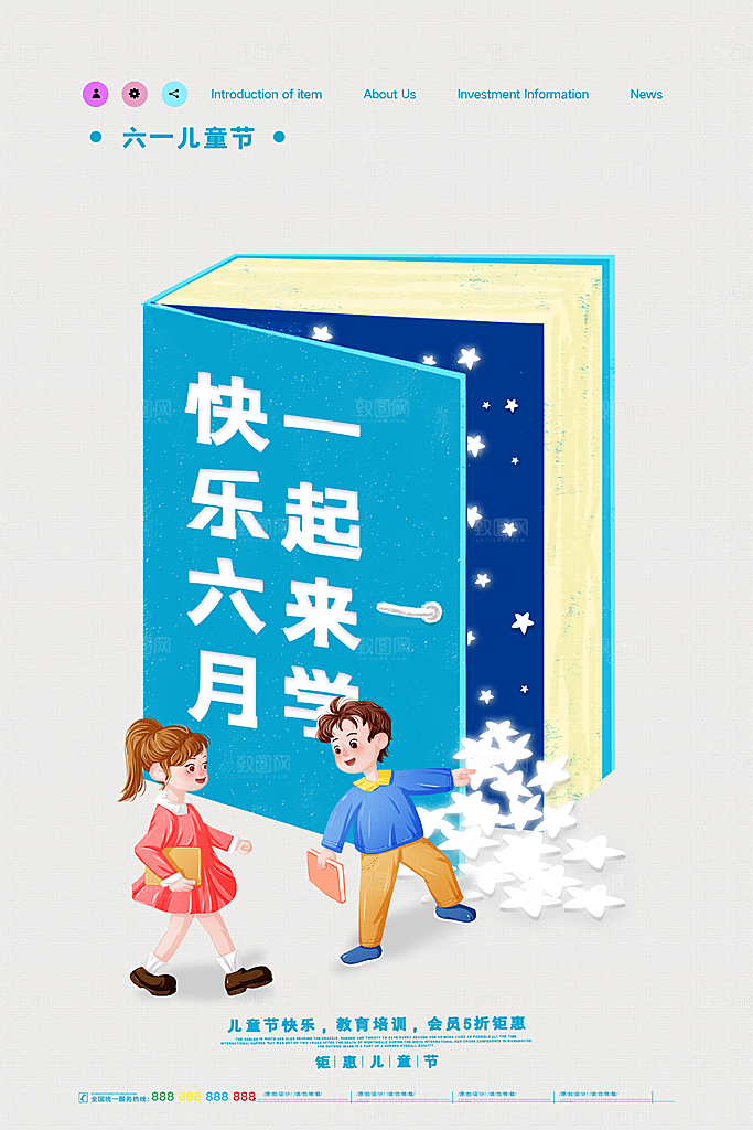 童年六一儿童节卡通快乐手绘插画