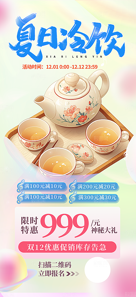 奶茶饮料美食促销活动海报