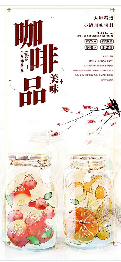 奶茶饮料美食促销活动海报