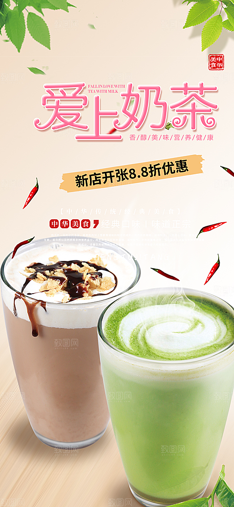 奶茶饮料美食促销活动海报