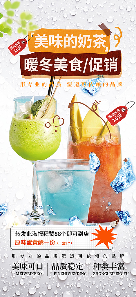 奶茶饮料美食促销活动海报
