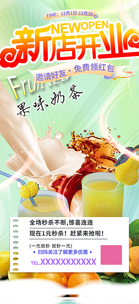 多彩奶茶饮料美食促销活动海报