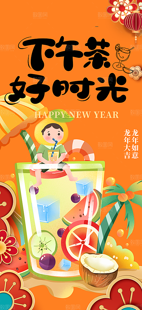 奶茶饮料美食促销活动海报