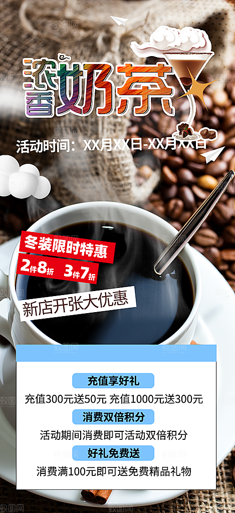奶茶饮料美食促销活动海报