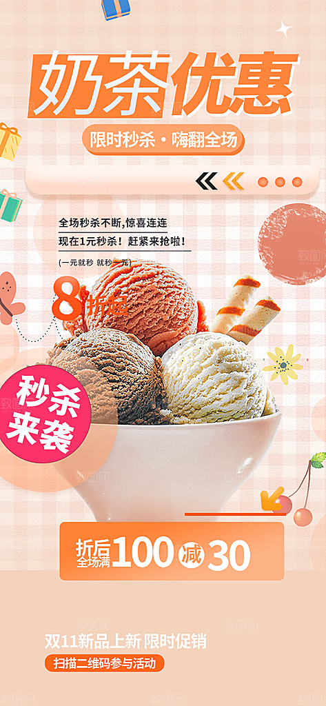 奶茶饮料美食促销活动海报