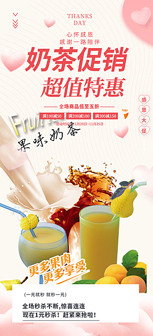 奶茶饮料美食促销活动海报