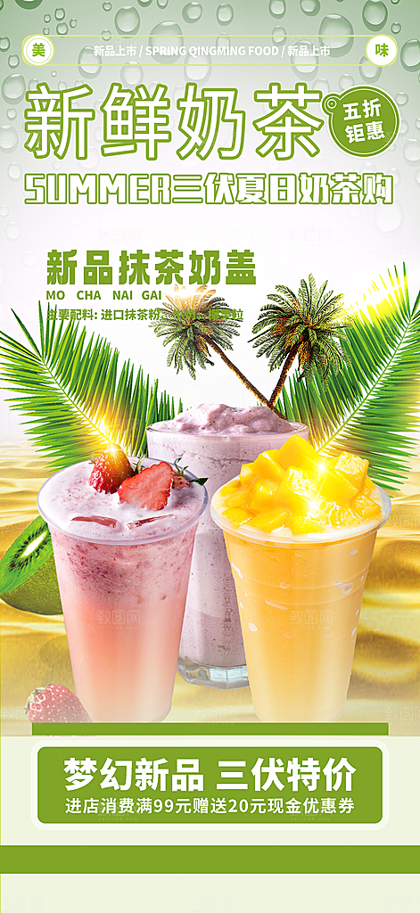 奶茶饮料美食促销活动海报