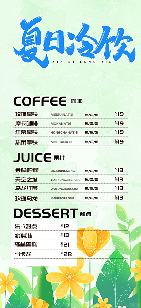 奶茶饮料美食促销活动海报