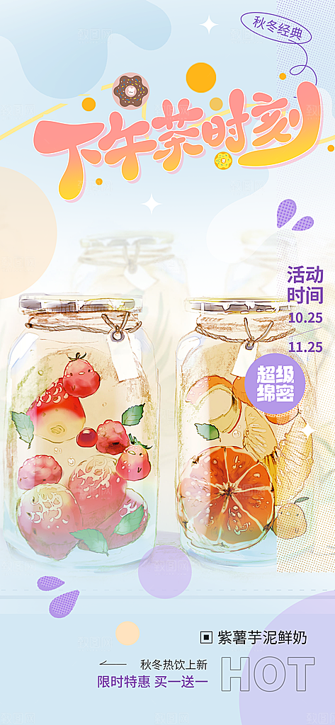 奶茶饮料美食促销活动海报