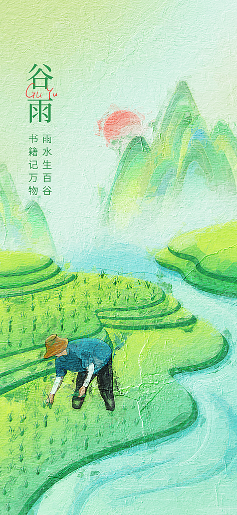 谷雨节气简约大气海报