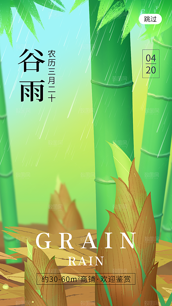 谷雨节气简约大气海报