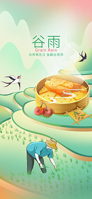 谷雨节气简约大气海报