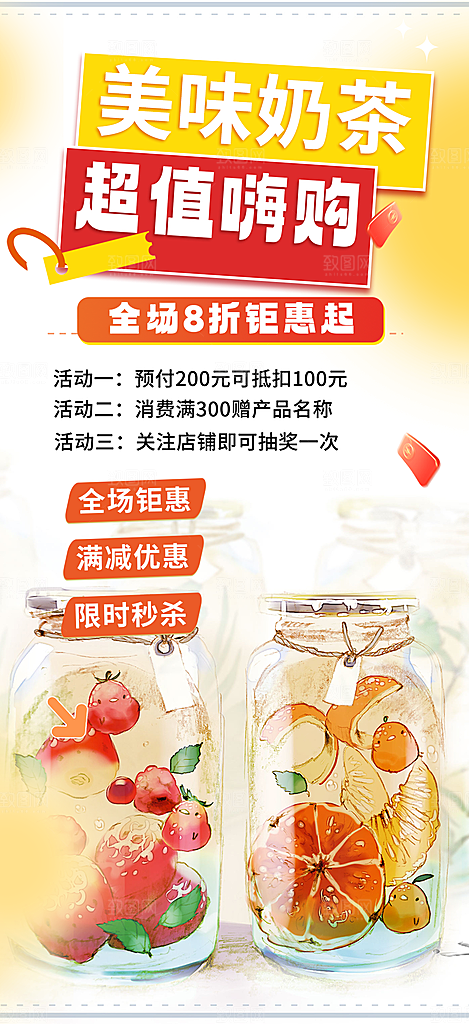 奶茶饮料美食促销活动海报