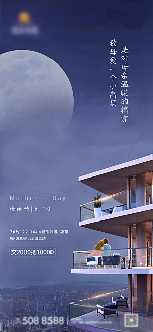 地产母亲节节日简约大气海报