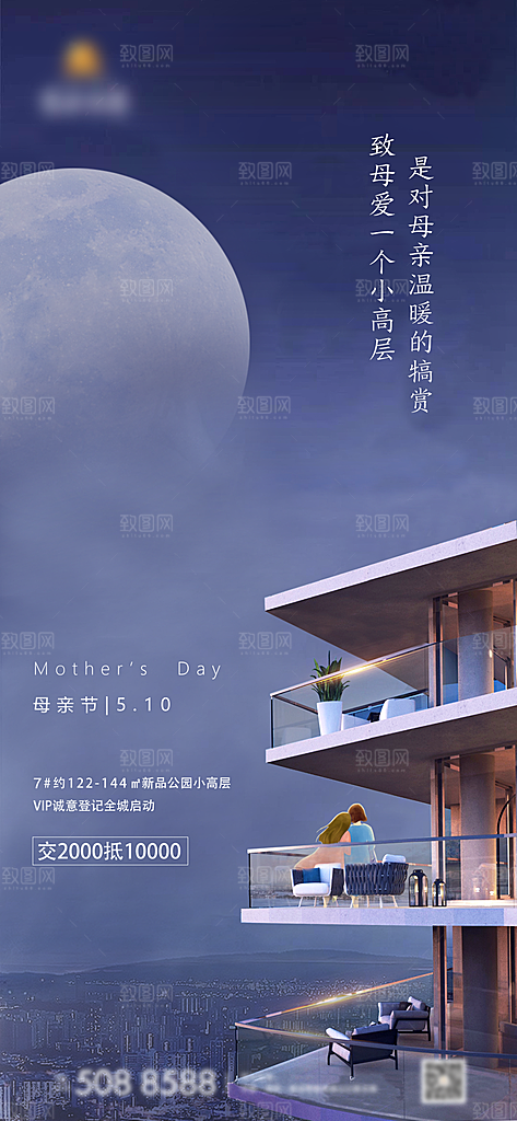 地产母亲节节日简约大气海报