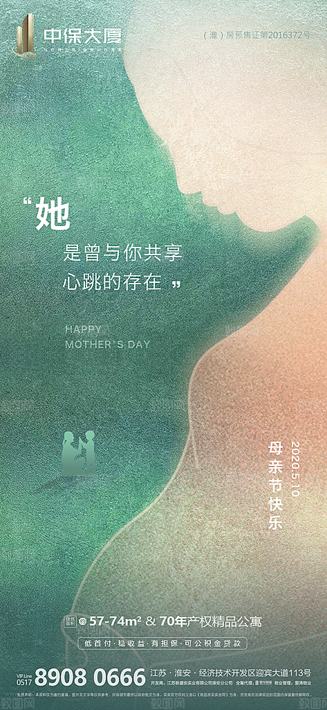 地产母亲节节日简约大气海报