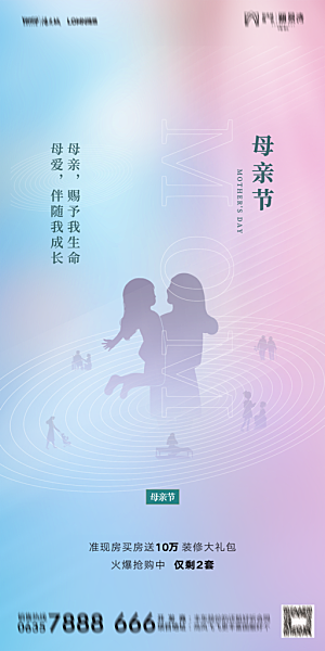 地产母亲节节日简约大气海报